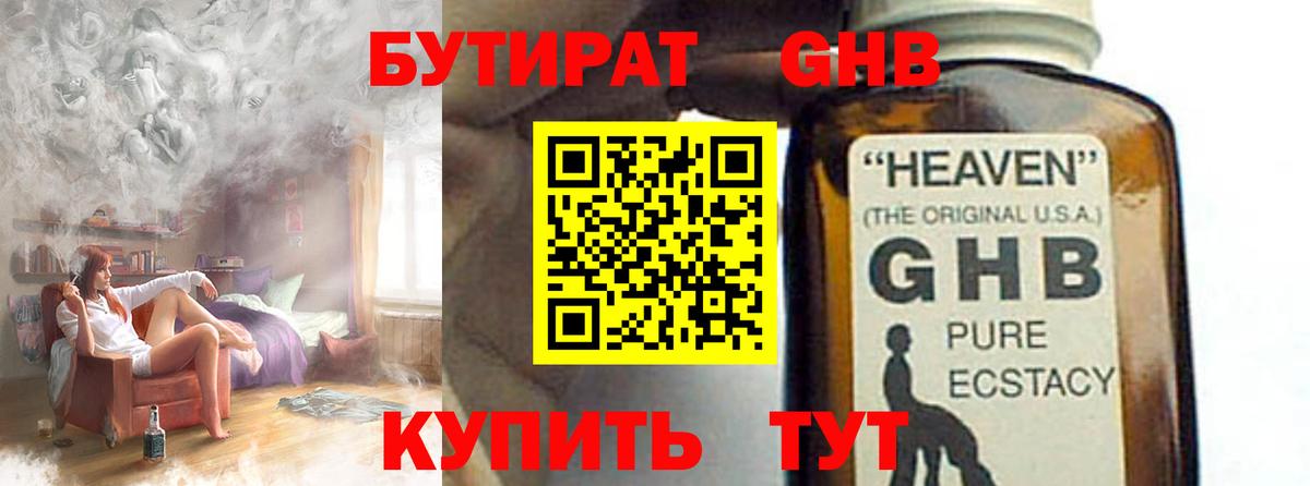 БУТИРАТ Butirat  Вход с VPN  Гагарин 