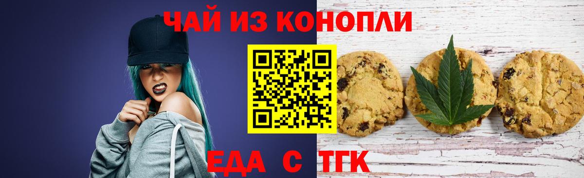 Еда ТГК марихуана  Вход с VPN  Гагарин 
