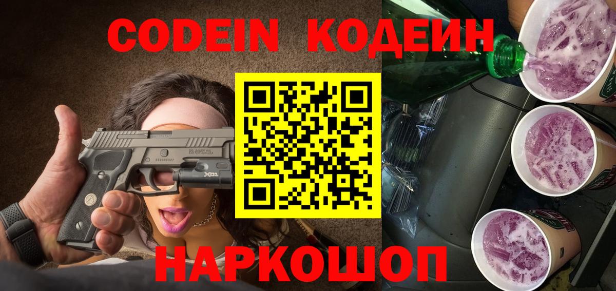 Гагарин  Кодеин Purple Drank  Вход с VPN 
