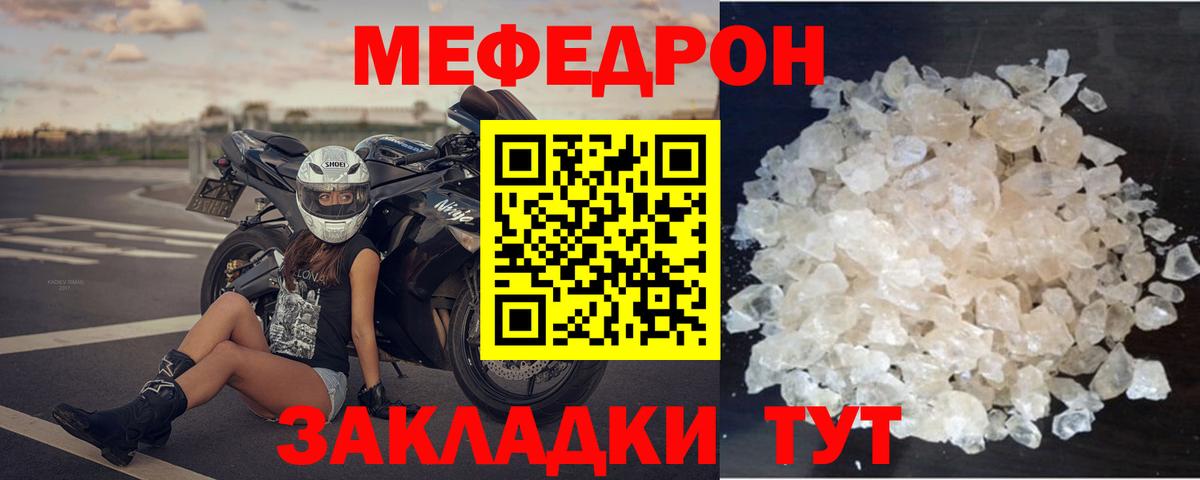 МЕФ  МЕФ мука  Вход с VPN  Меф кристаллы  Гагарин  МЕФ 