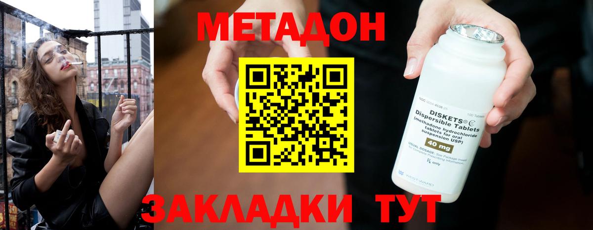 Метадон кристалл Гагарин